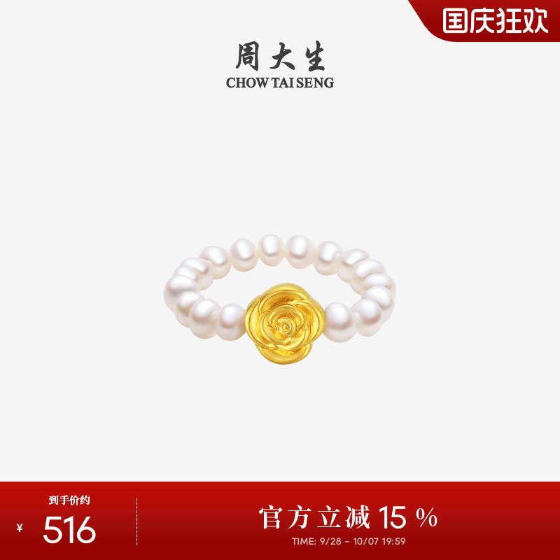 周大生珍珠戒指黄金玫瑰花蝴蝶结指环足金硬金戒圈尾戒生日礼物