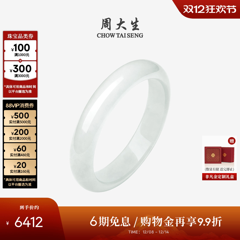 周大生天然和田玉手镯女款