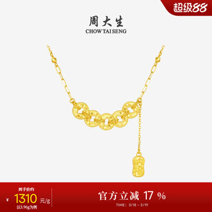周大生五帝钱币黄金项链足金铜钱纳福套链吊坠手链生日礼物送女友