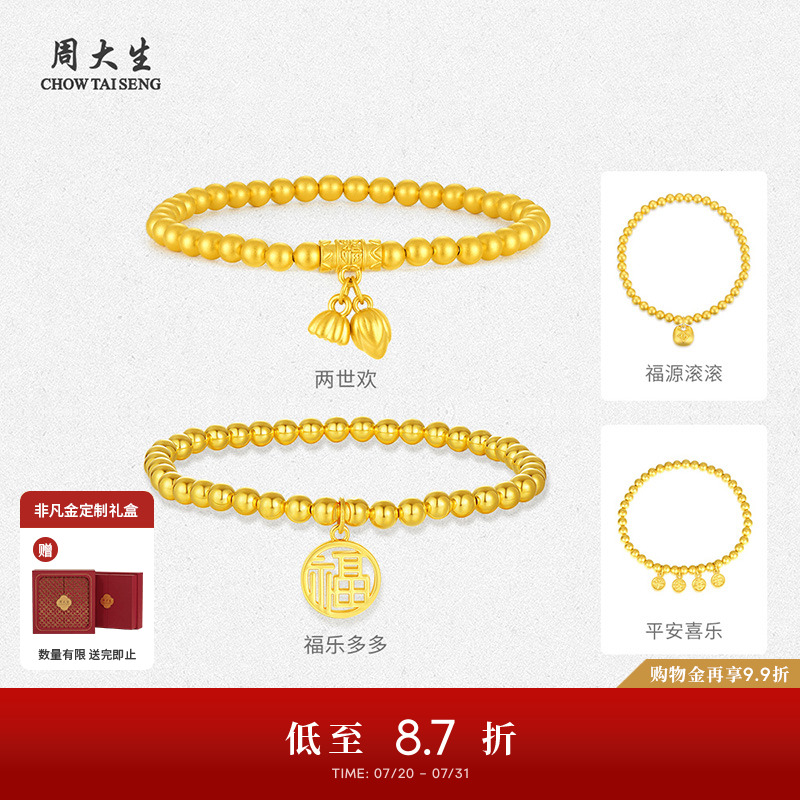 周大生黄金小福包手链女款足金两世欢莲蓬平安手绳手串送女朋友