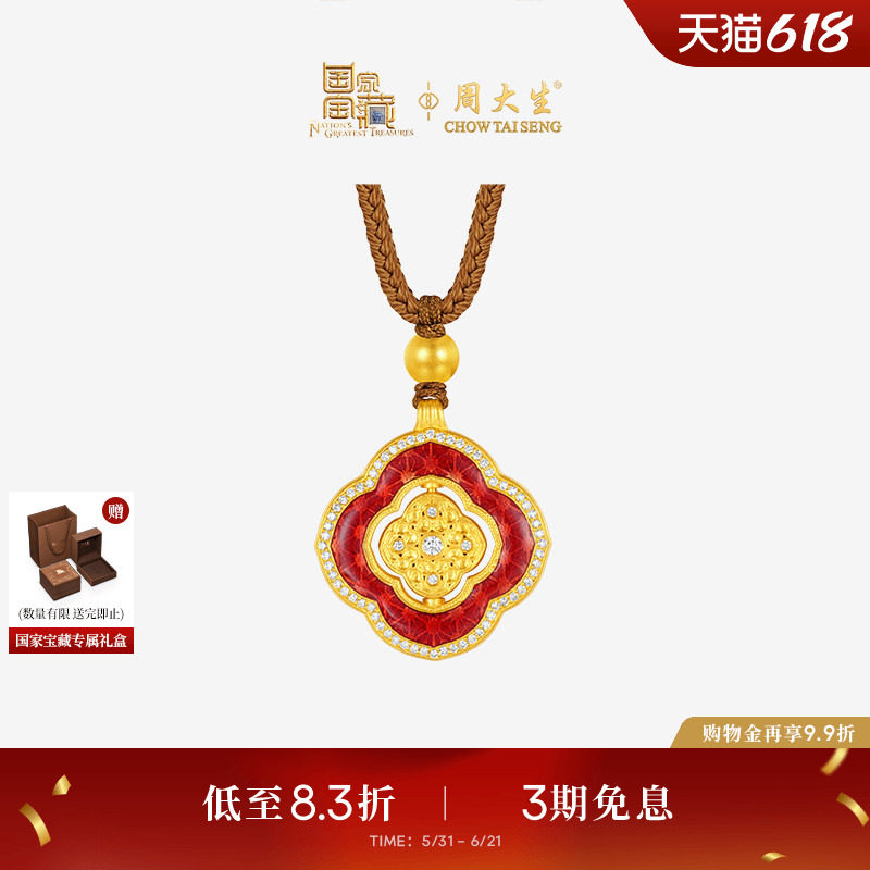 周大生国家宝藏联名|黄金霁红四叶草吊坠女足金钻石项链挂坠正品