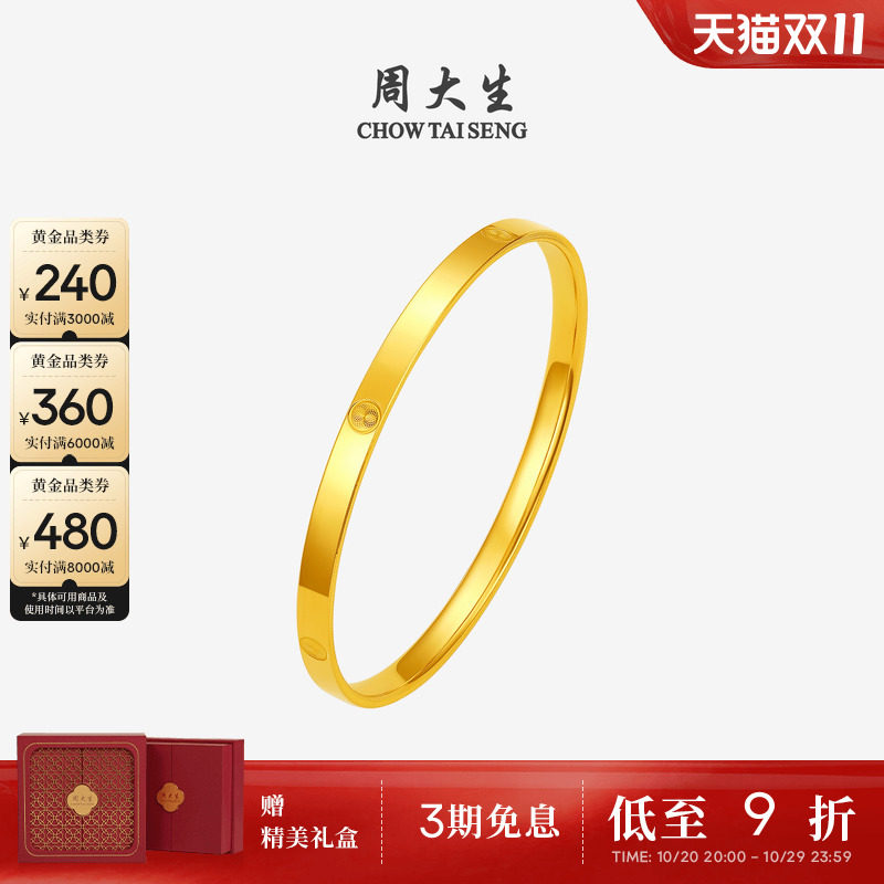周大生黄金手镯女5G足金光面素圈手饰钻纹金镯子生日礼物送女朋友
