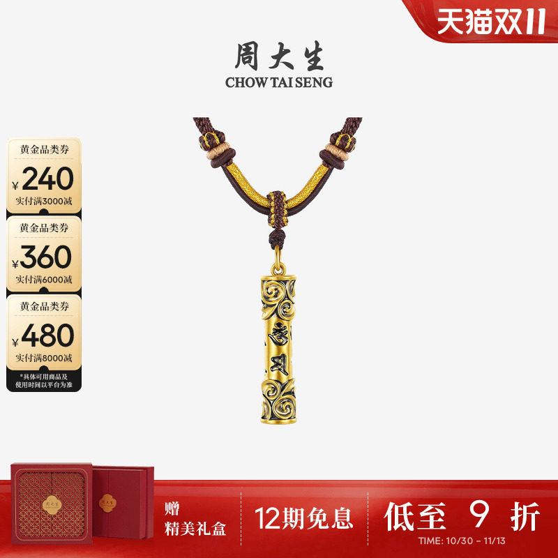 周大生黄金吊坠男款足金硬金金刚杵超酷黑金智慧送男朋友生日礼物