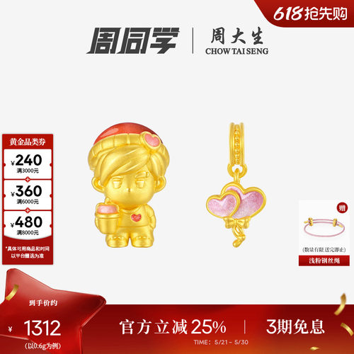 周大生腕美周同学奶茶黄金转运珠女足金甜心气球情侣手链送女朋友