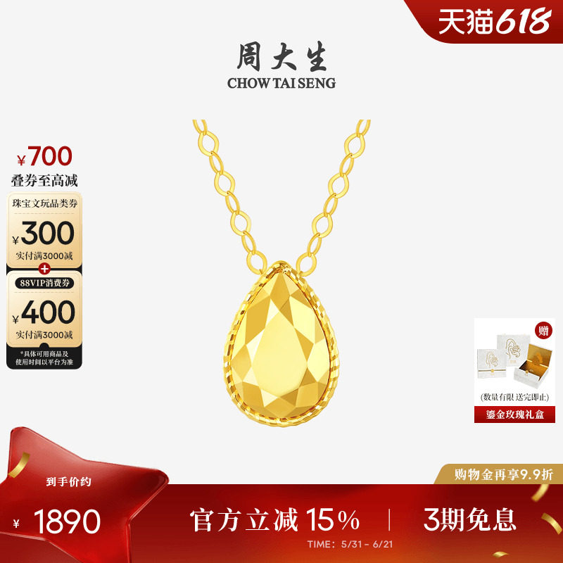 周大生黄18K金项链几何切面水滴方糖吊坠锁骨链颈链颈饰生日礼物
