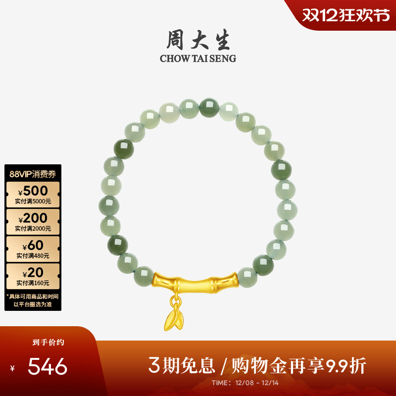 周大生黄金金镶玉竹节莲蓬手串