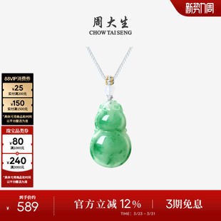 周大生天然正品飘花非洲翠玉吊坠女款葫芦项链挂坠带编绳生日礼物