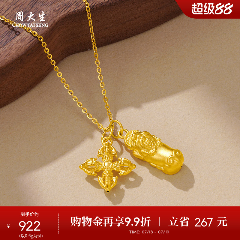 周大生黄金金刚杵貔貅吊坠