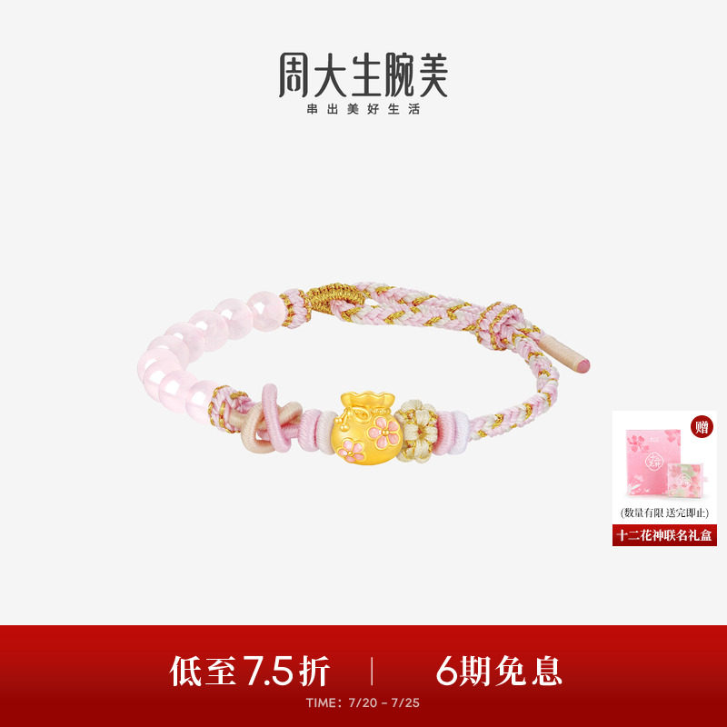 周大生十二花神黄金转运珠女足金硬金福袋桃花手链手绳送女友礼物