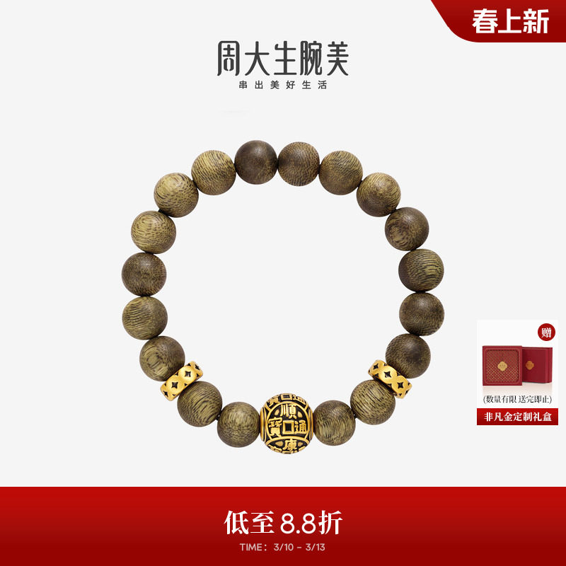 周大生腕美黄金足金手串男情侣款兴旺发达沉香木手链送男朋友礼物