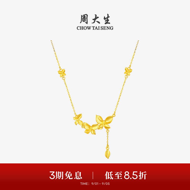 周大生黄金项链足金拉丝蝶恋花套链锁骨链花朵吊坠生日礼物送女友