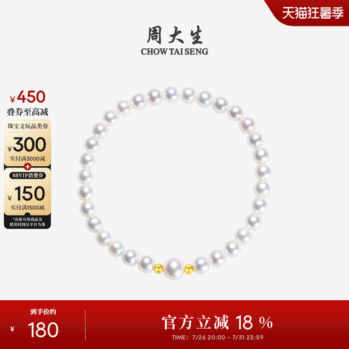 周大生18k金弹力绳珍珠手链