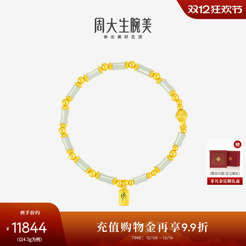 周大生腕美如意普陀系列黄金和田玉手串女竹光清影手链生日礼物