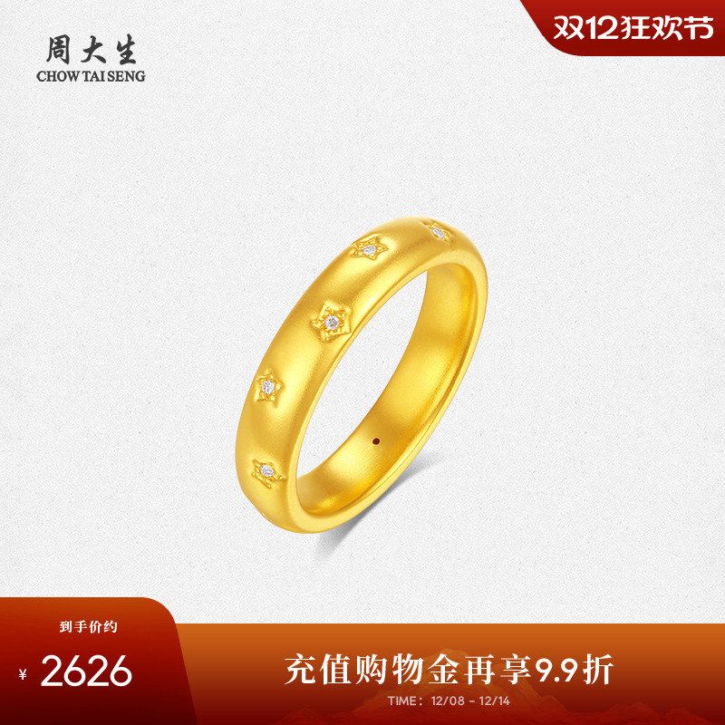 周大生繁星点点足金钻石戒指女款指环黄金手饰送女友生日礼物