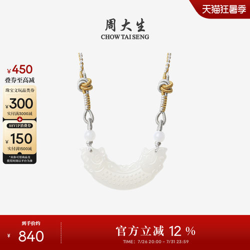周大生玉石项链和田玉吊坠玉璜佩