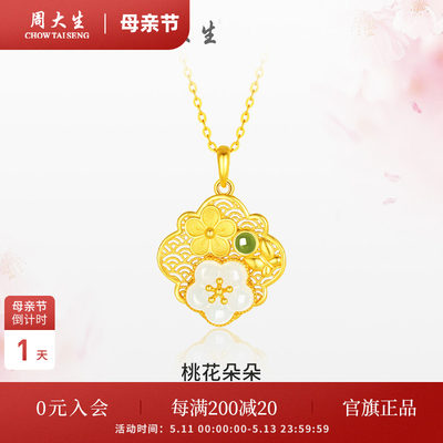 周大生硬金和田玉桃花平安扣吊坠