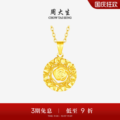 周大生黄金吊坠女足金5G挂坠织梦网玫瑰花蝴蝶项链送女友生日礼物