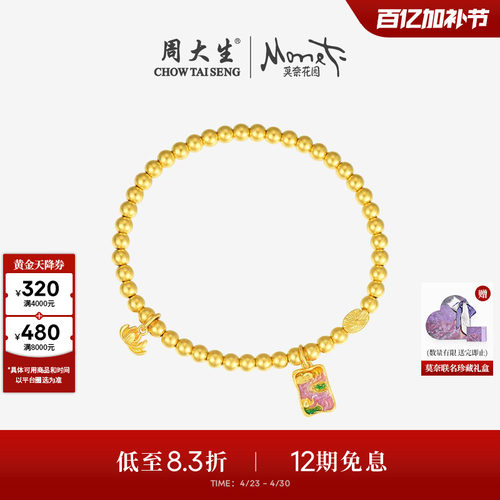 周大生莫奈联名|方牌黄金手链女足金珐琅莲花转运珠手串手饰正品