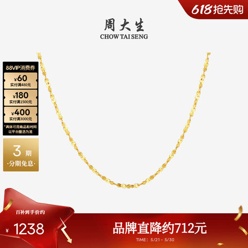 周大生18k金满天星锁骨项链