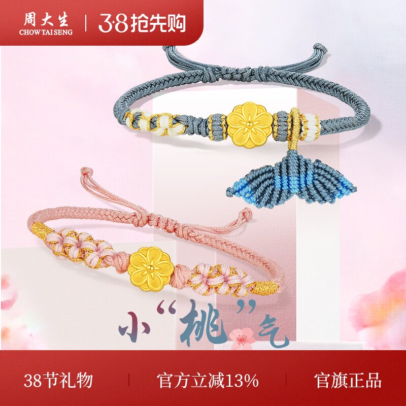 周大生任嘉伦黄金转运珠大尾巴鱼3D硬金桃花手链三八妇女节礼物