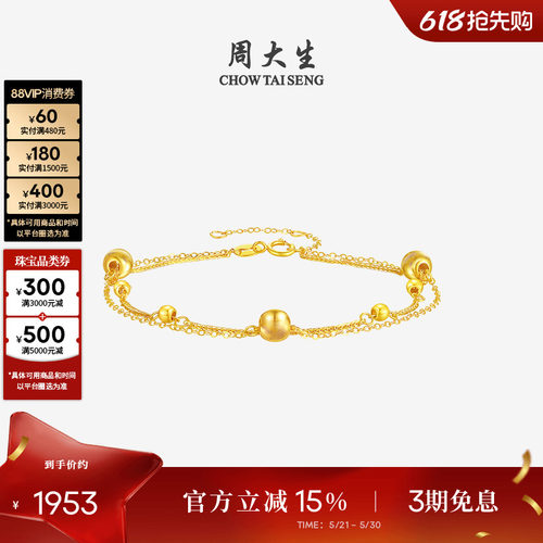 周大生18k金双层猫眼砂手链