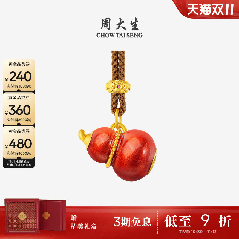 周大生如意普陀系列黄金葫芦编绳吊坠足金三色锦葫挂坠送妈妈礼物