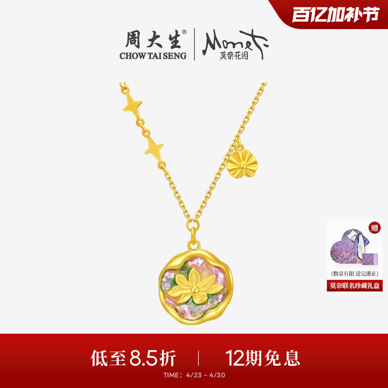 周大生莫奈联名|圆牌睡莲黄金套链项链足金吊坠送女朋友生日礼物