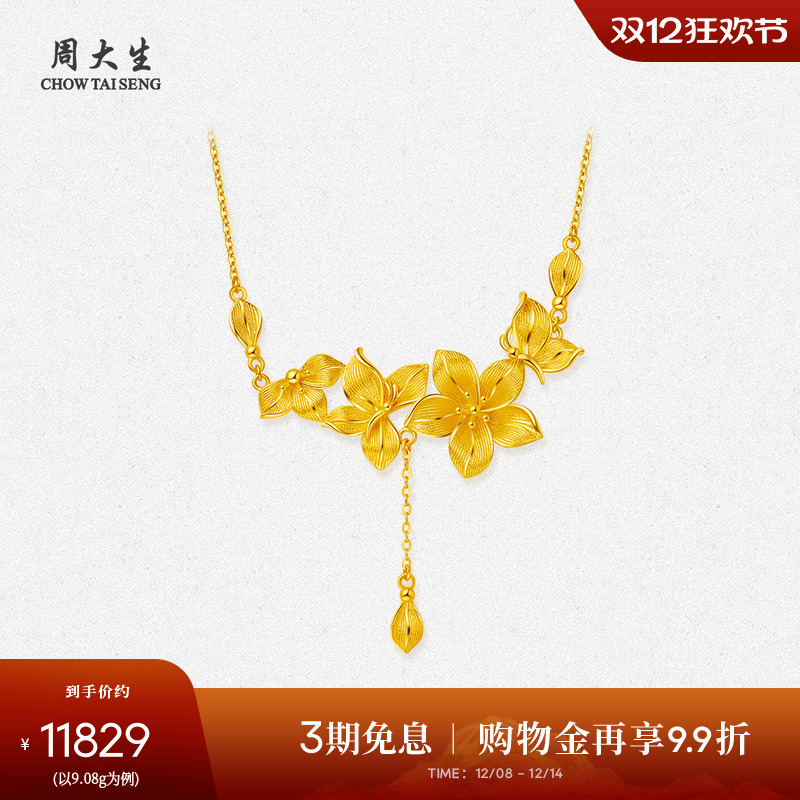周大生黄金项链女蝶舞嫣然足金锁骨套链花朵吊坠生日礼物送女朋友