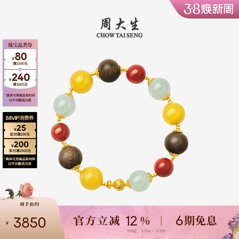 周大生黄金和田玉手串女足金玛瑙沉香木多宝手链送女友生日礼物