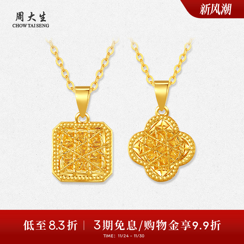 周大生黄金吊坠足金爆闪拉丝小方糖四叶草项链挂坠生日礼物送女生