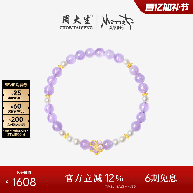 周大生莫奈黄金镶玉手链足金紫水晶手串珍珠桃花女串珠生日礼物