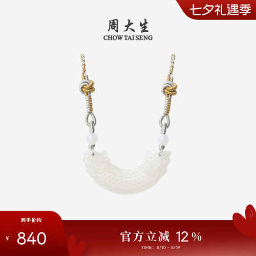 周大生玉石项链和田玉吊坠玉璜佩