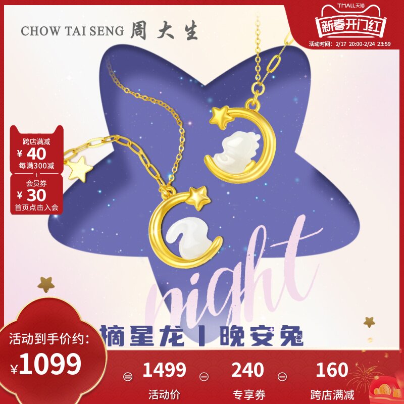 周大生摘星龙套链女款18k金和田玉兔项链龙年生肖送女友生日礼物