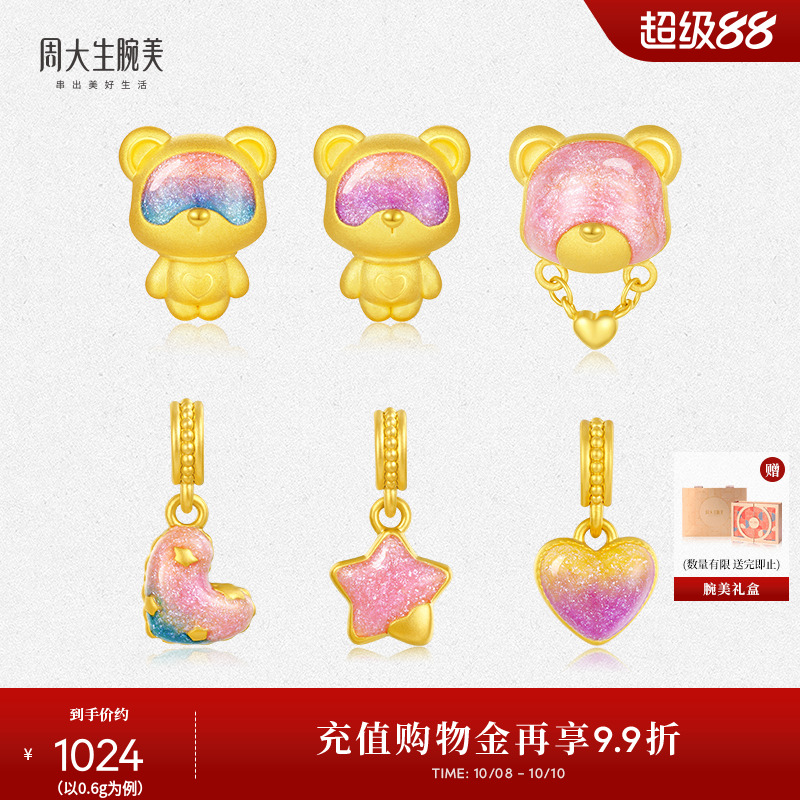 周大生黄金腕美转运珠爱心告白小熊星星荧光硬金珐琅手链送女朋友