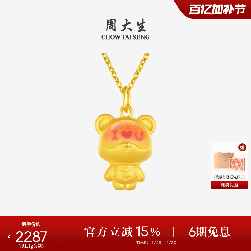周大生黄金吊坠女款足金硬金心动告白小熊挂坠温感珐琅送女友礼物