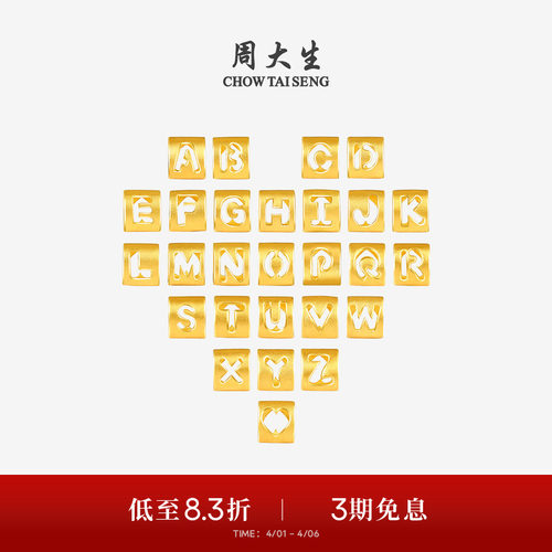周大生黄金字母转运珠男女情侣款