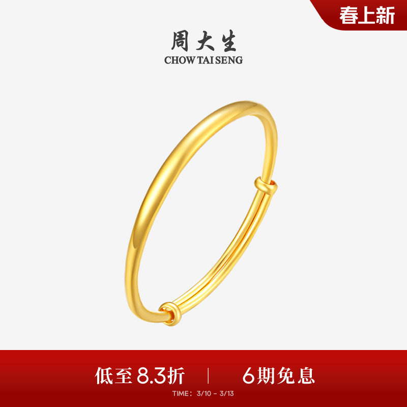 周大生黄金手镯女足金光面素圈推拉手饰手环金镯子生日礼物送女友