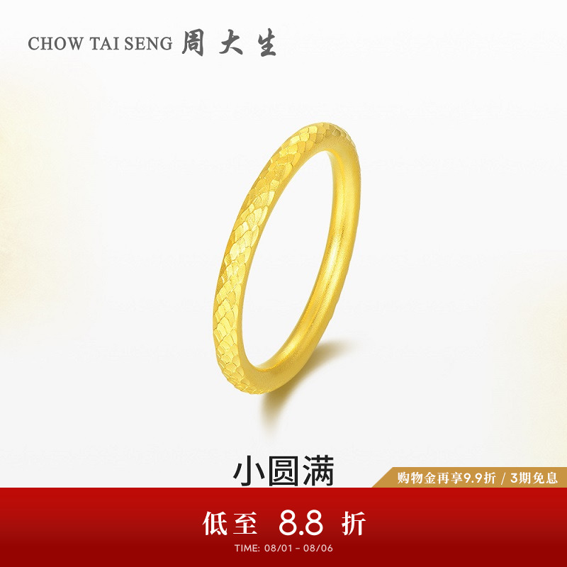 周大生女黄金小圆满戒指足金
