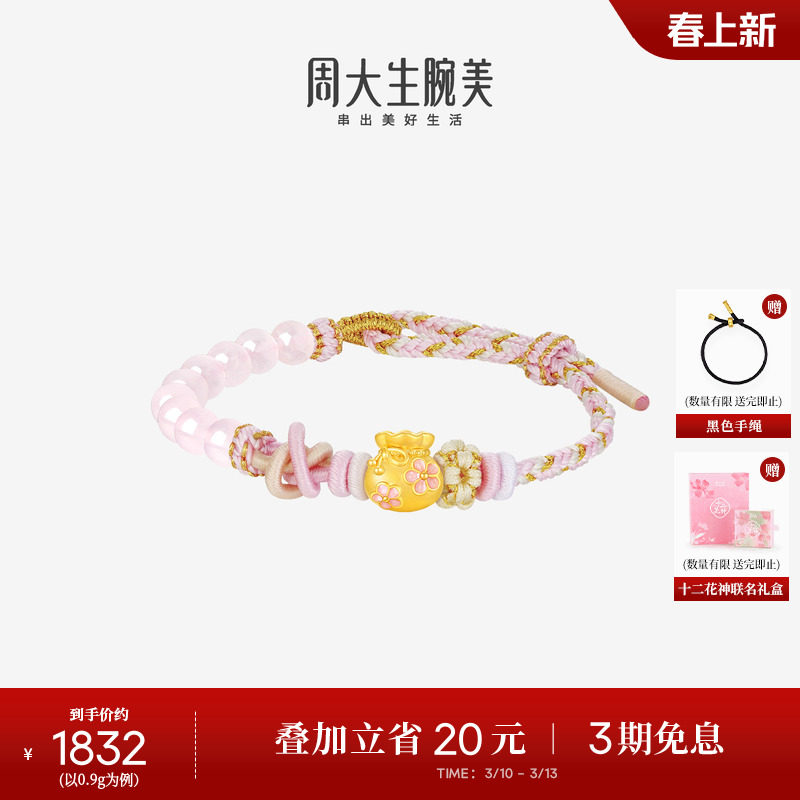 周大生十二花神黄金转运珠女足金硬金福袋桃花手链手绳送女友礼物