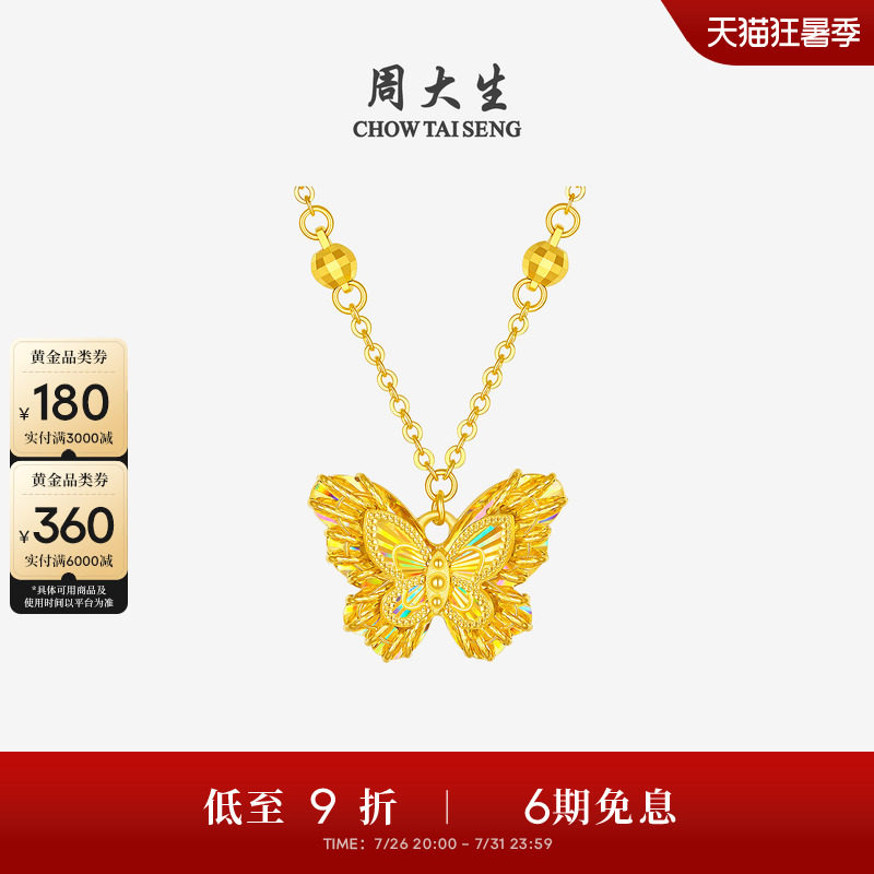 周大生爆闪黄金项链足金星芒蝴蝶锁骨套链吊坠送女友老婆生日礼物