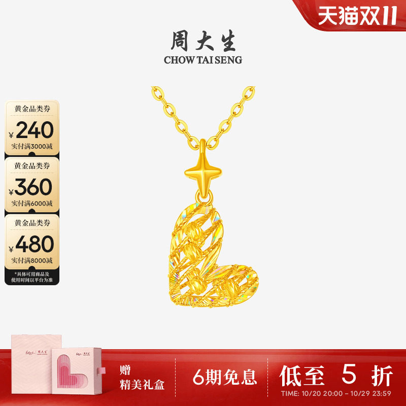 周大生爆闪黄金爱心吊坠足金怦然心动项链心形挂坠送女友生日礼物