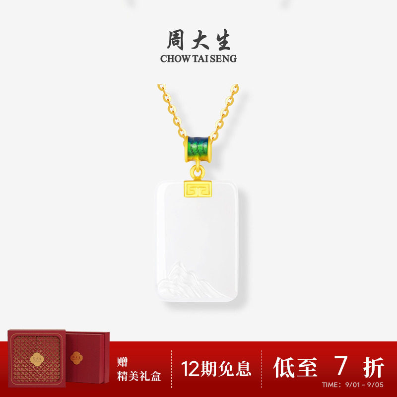 周大生黄金和田玉吊坠男女无事牌足金白玉如意锁项链挂坠千里江山