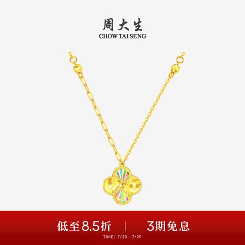 周大生爆闪金黄金项链5G足金炫彩四叶草锁骨套链吊坠生日礼送女友