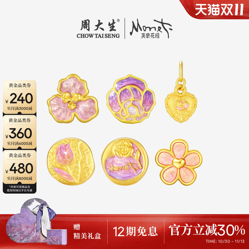 周大生腕美黄金转运珠女足金玫瑰花莫奈花园吊坠送女朋友生日礼物