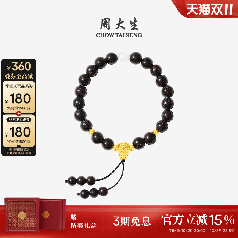 周大生黄金镶玉石足金和田玉手串小叶紫檀文玩风格送生日礼物女生