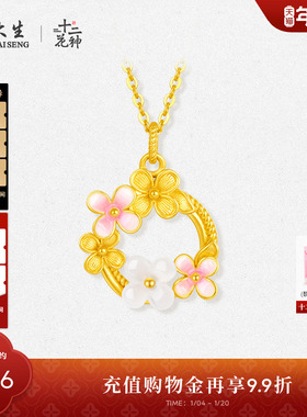 周大生18k黄金镶玉吊坠和田玉