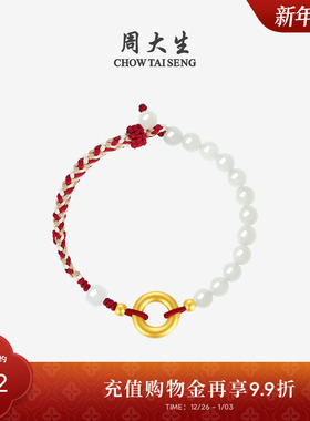 周大生平安扣黄金手链情侣和田玉本命年红手绳编绳玛瑙新年礼物