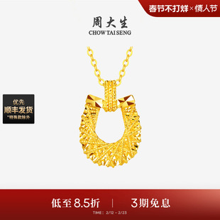 周大生马年生肖黄金吊坠女足金碎碎冰马蹄项链挂坠本命年送女友礼