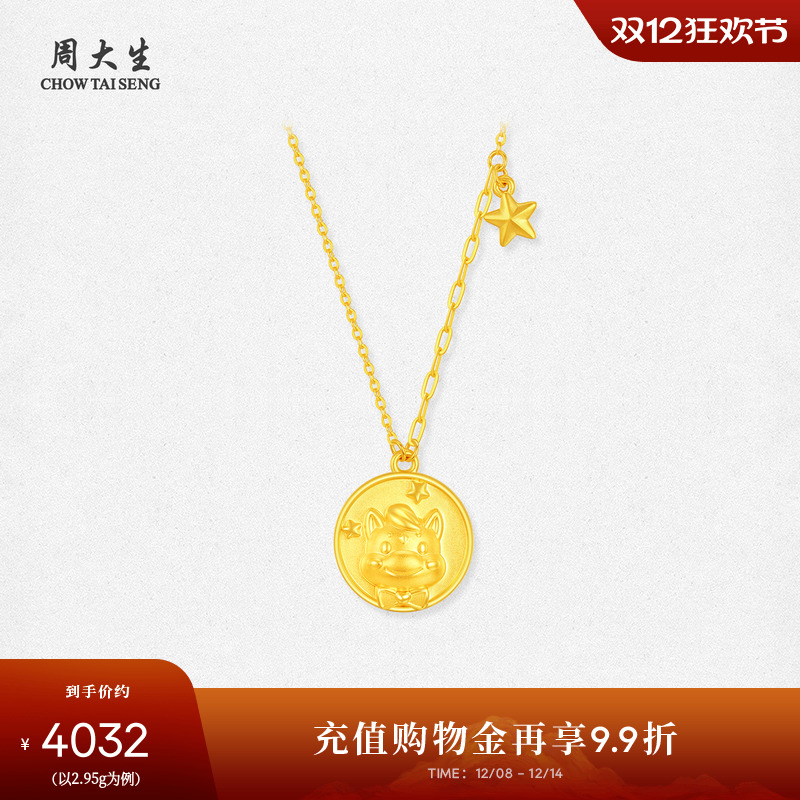 周大生黄金项链女足金星愿小马硬金O字套链生肖马圣诞礼物送女友