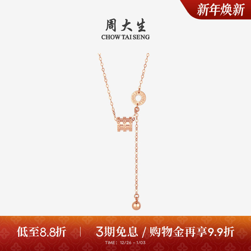 周大生18K金项链小蛮腰玫瑰金彩金套链颈链锁骨链送女友新年礼物